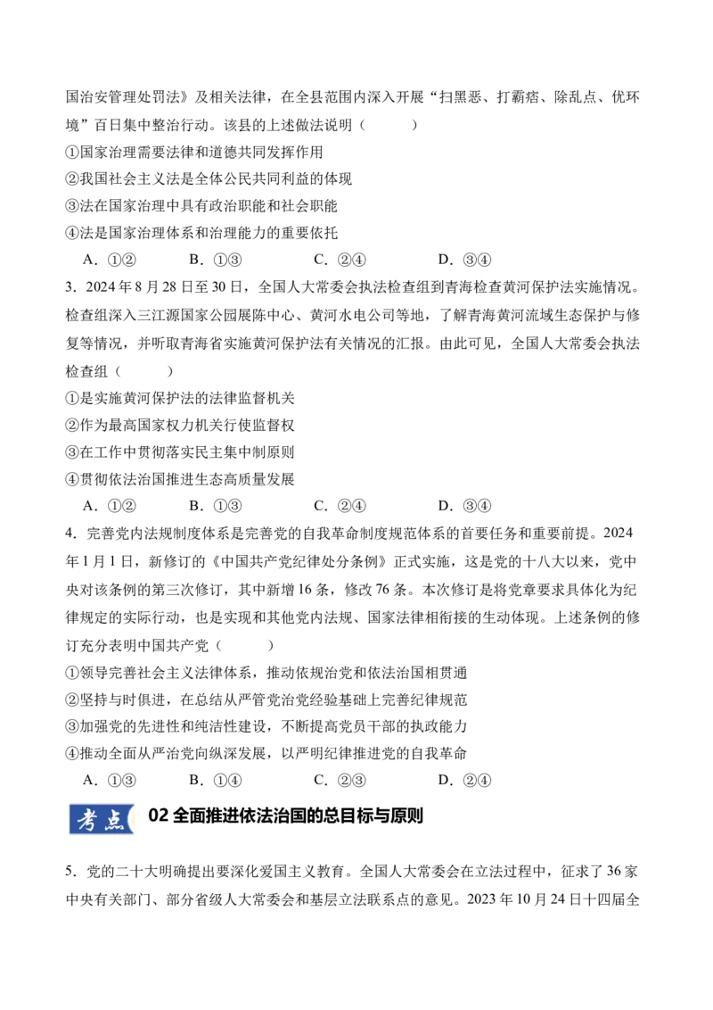 《第07课治国理政的基本方式（学生版）_zheng治_2026年_2026年高考政治一轮课件+讲义+练习（四川专用）-G335》第2页预览