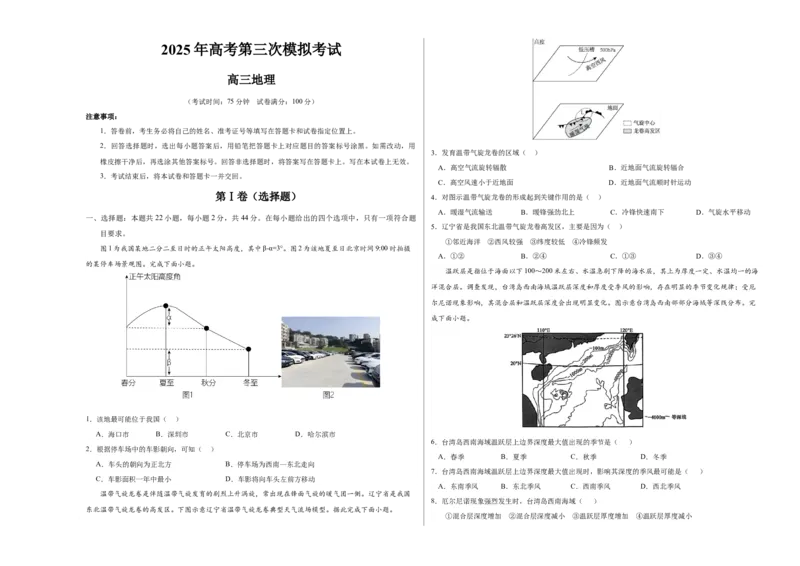 《地理（江苏卷02）（考试版A3）_地理_2026年-地理高考专项复习_2026年高考第一二三次模拟考试地理-G181_高考地理第三次模拟考试19套_地理（江苏卷02）》第1页预览