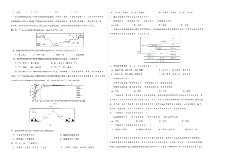 《地理（江苏卷02）（考试版A3）_地理_2026年-地理高考专项复习_2026年高考第一二三次模拟考试地理-G181_高考地理第三次模拟考试19套_地理（江苏卷02）》第2页预览