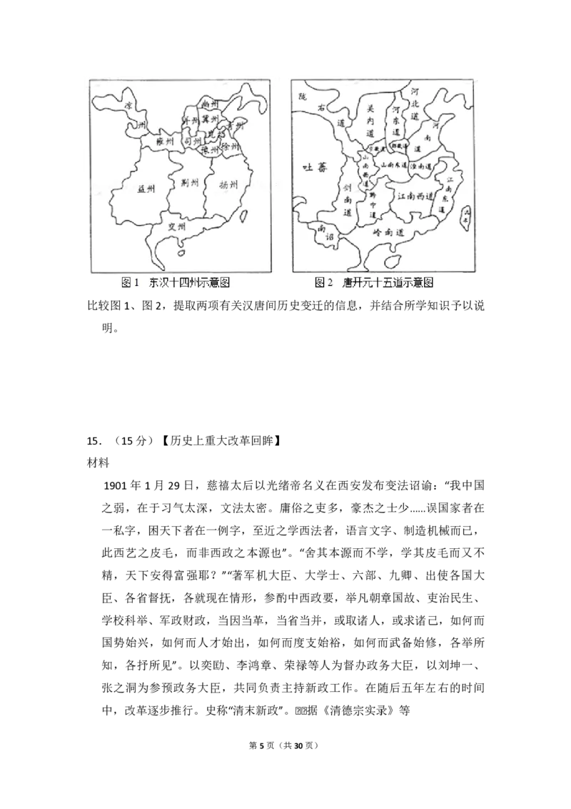 《2013年全国统一高考历史试卷（新课标ⅰ）（含解析版）(1)_高考一二三轮复习_历史_2027年高考历史专项复习_2008年-2026年历史高考真题-G427_2008-2020年高考_全国卷_A4word版_PDF版（赠送）》第5页预览