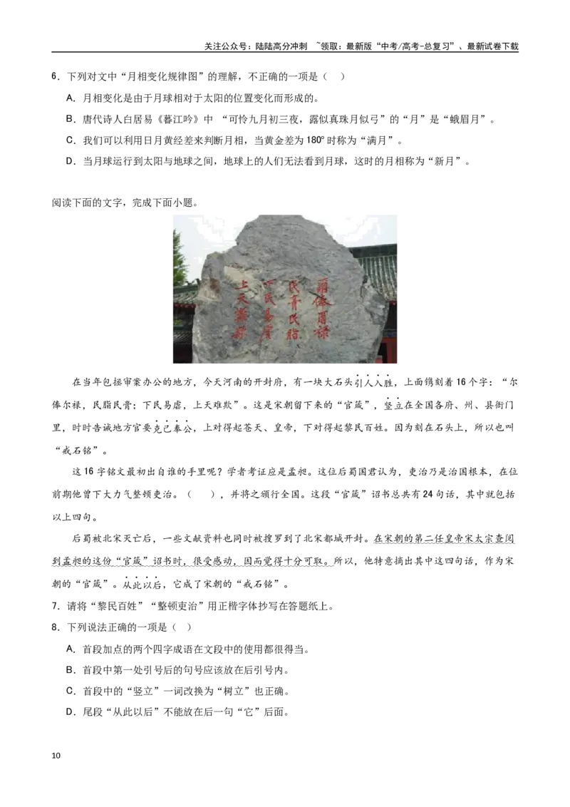 《语言应用之综合实践-知识点闯关全覆盖（新高考专用）原卷版_一轮复习_2025年_2025年高考语文一轮复习知识点专项归纳真题练新高考专用_资料》第10页预览