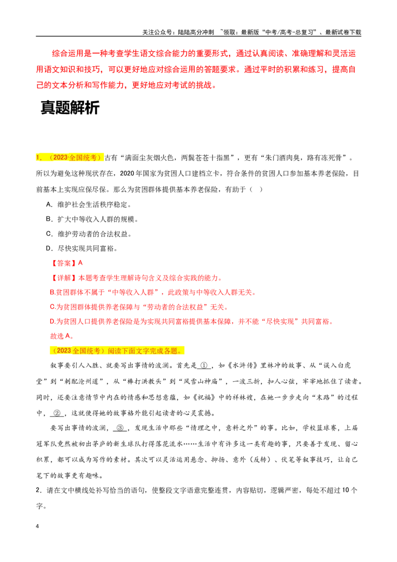《语言应用之综合实践-知识点闯关全覆盖（新高考专用）原卷版_一轮复习_2025年_2025年高考语文一轮复习知识点专项归纳真题练新高考专用_资料》第4页预览