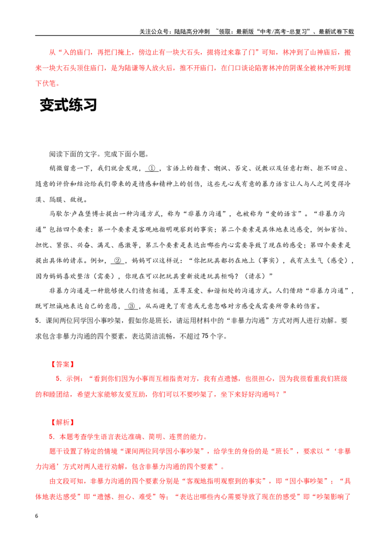 《语言应用之综合实践-知识点闯关全覆盖（新高考专用）原卷版_一轮复习_2025年_2025年高考语文一轮复习知识点专项归纳真题练新高考专用_资料》第6页预览