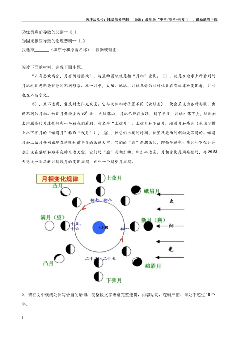 《语言应用之综合实践-知识点闯关全覆盖（新高考专用）原卷版_一轮复习_2025年_2025年高考语文一轮复习知识点专项归纳真题练新高考专用_资料》第9页预览