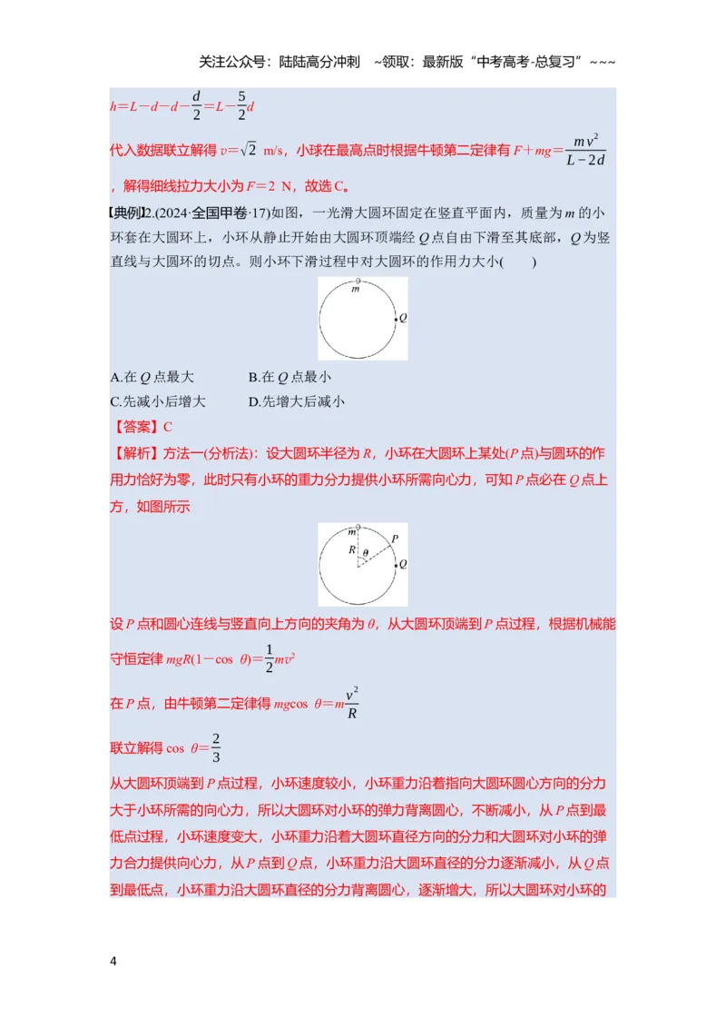 《第六章　第29课时　机械能守恒定律及其应用（教师版）_04-物理-高考总复习_一轮复习_2026年-物理高考一轮复习_2026年高考物理一轮复习讲义·培优练习（新高考通用）-G366_资料》第4页预览