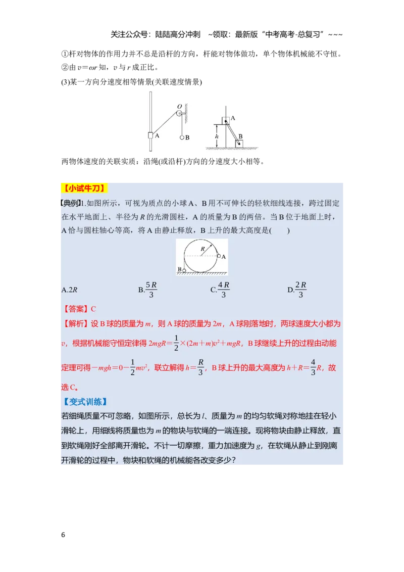 《第六章　第29课时　机械能守恒定律及其应用（教师版）_04-物理-高考总复习_一轮复习_2026年-物理高考一轮复习_2026年高考物理一轮复习讲义·培优练习（新高考通用）-G366_资料》第6页预览