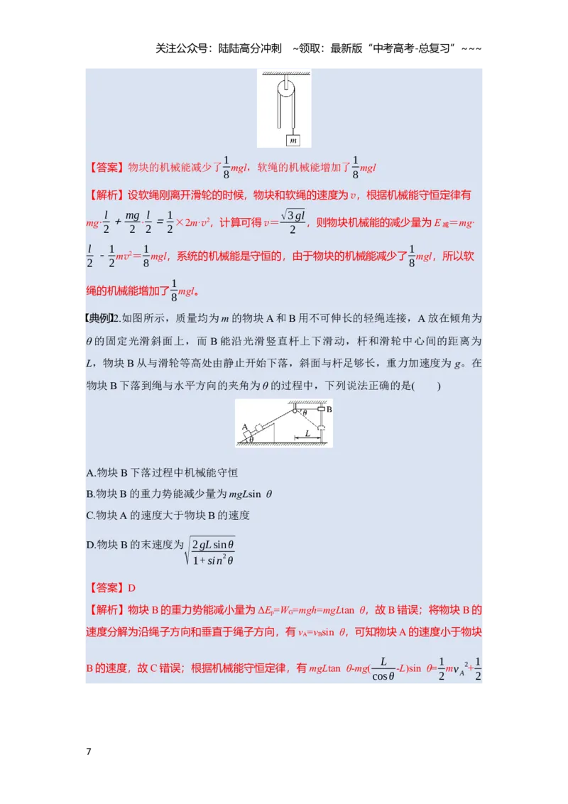 《第六章　第29课时　机械能守恒定律及其应用（教师版）_04-物理-高考总复习_一轮复习_2026年-物理高考一轮复习_2026年高考物理一轮复习讲义·培优练习（新高考通用）-G366_资料》第7页预览