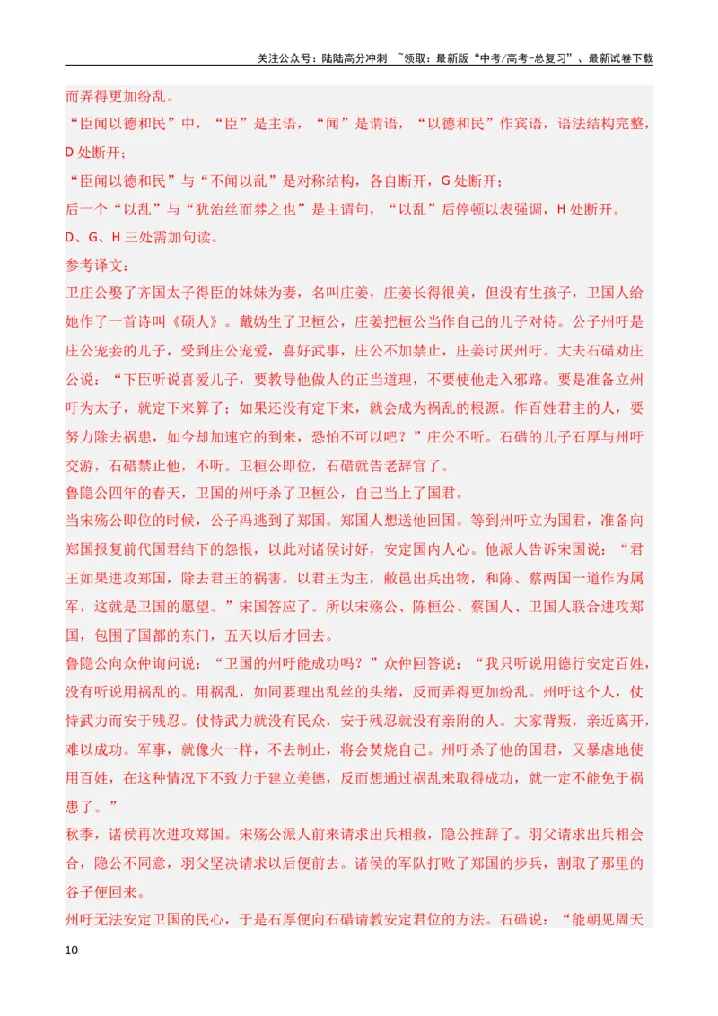 《第7节文言断句-2024年高考语文一轮复习知识清单（全国通用）（解析版）_一轮复习_2024年_2024年高考语文一轮复习知识清单梳理典例全国通用_第7章文言文阅读》第10页预览