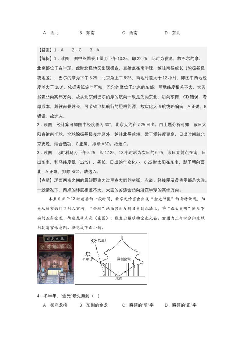 《高频考点10太阳视运动_地理_2026年-地理高考专项复习_42026年高考地理高频考点专项突破思维导图+解题技巧+专项突破》第4页预览