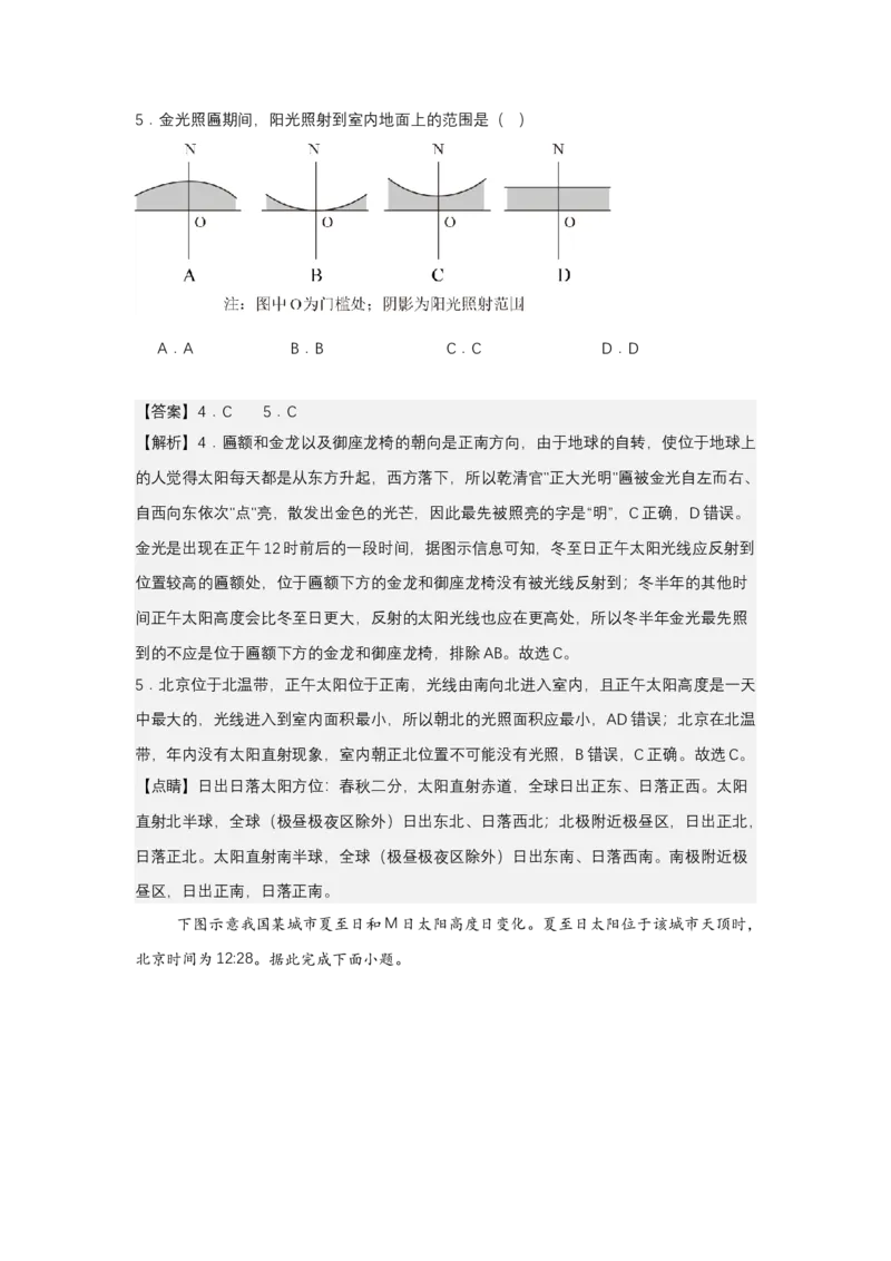 《高频考点10太阳视运动_地理_2026年-地理高考专项复习_42026年高考地理高频考点专项突破思维导图+解题技巧+专项突破》第5页预览