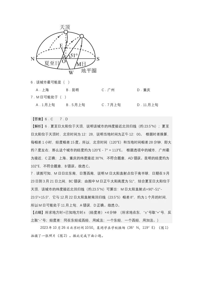 《高频考点10太阳视运动_地理_2026年-地理高考专项复习_42026年高考地理高频考点专项突破思维导图+解题技巧+专项突破》第6页预览