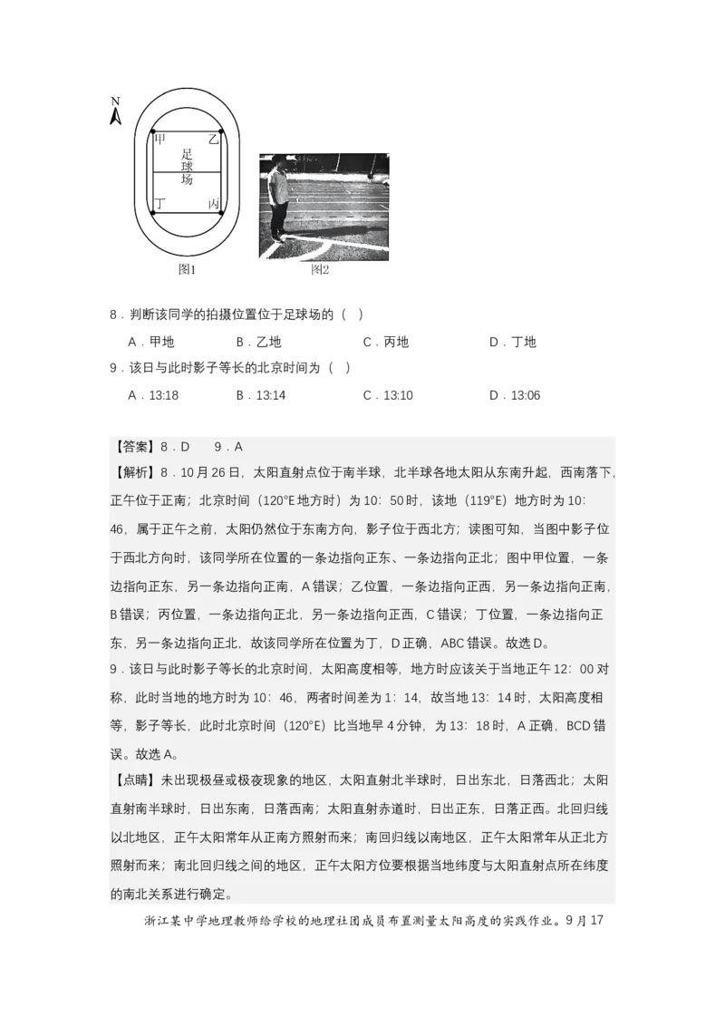 《高频考点10太阳视运动_地理_2026年-地理高考专项复习_42026年高考地理高频考点专项突破思维导图+解题技巧+专项突破》第7页预览