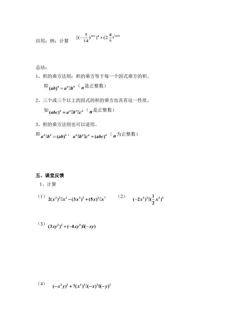 《14.1.3《积的乘方》随堂练习_初高中资料库_初中资料库（转存避免链接过期失效）_初中数学》第2页预览