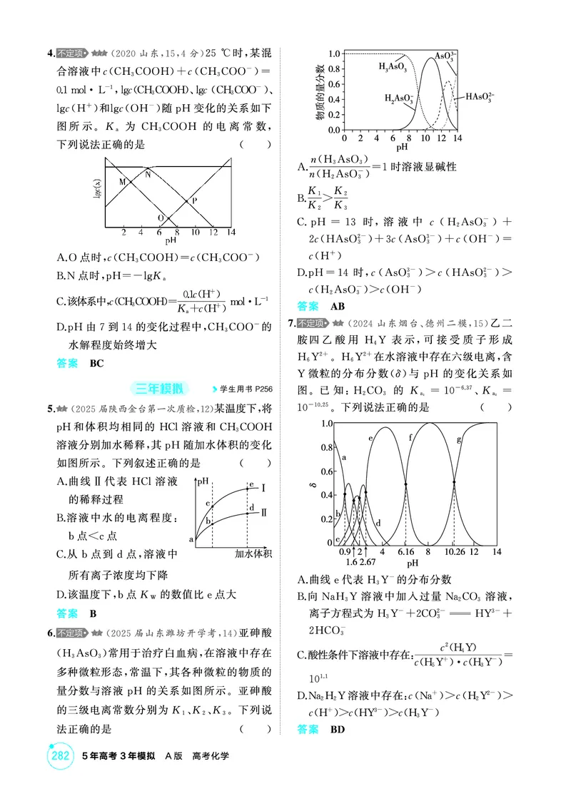 《1_精练册-第十章　水溶液中的离子反应与平衡_2026版教学资源包_202653高考总复习A版_山东版_2026版.山东版.选考总复习.化学.5·3A版_二、教师用书PDF_第十章水溶液中的离子反应与平衡》第2页预览
