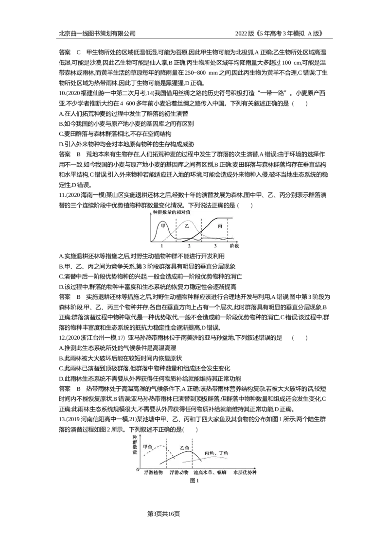 《专题资料包_2022版教学资源包_五年高考三年模拟_2022版新高考版选考总复习生物5·3A版_0125143739_专题21群落及其演替_专题资料包_专题检测_专题资料包》第3页预览