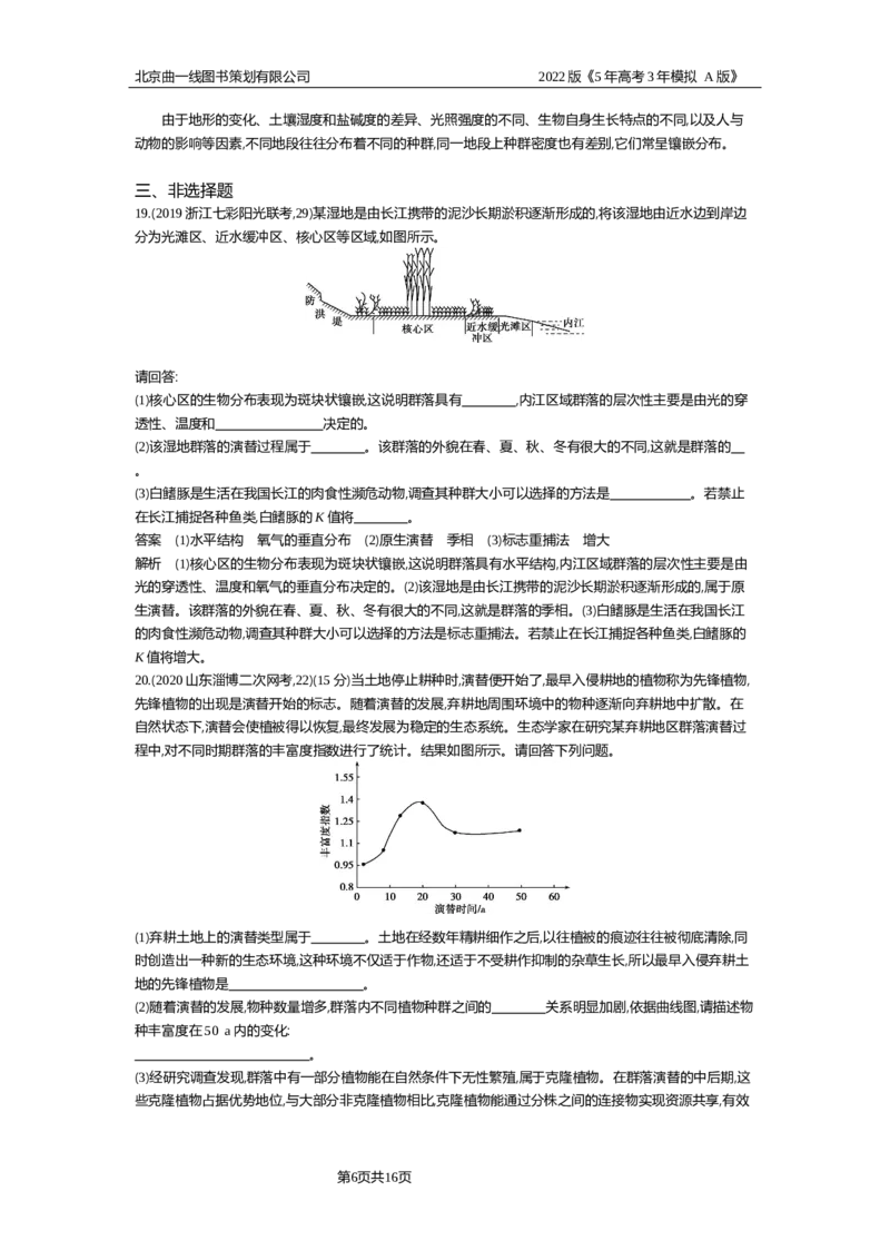 《专题资料包_2022版教学资源包_五年高考三年模拟_2022版新高考版选考总复习生物5·3A版_0125143739_专题21群落及其演替_专题资料包_专题检测_专题资料包》第6页预览