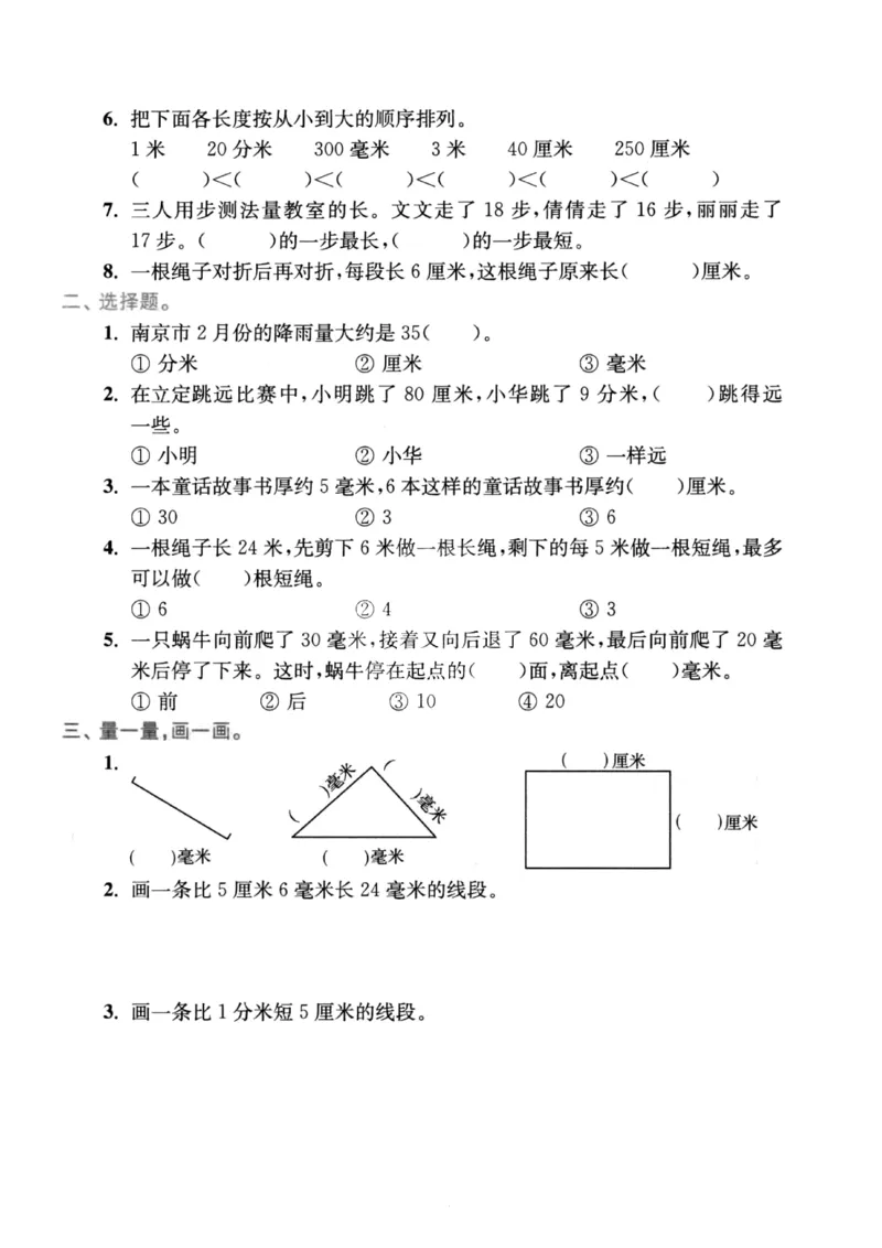 《二年级（下）数学期末复习认识长度单位突破_2年级下册同步教辅_2下-数学_二下数学-专项练习》第2页预览