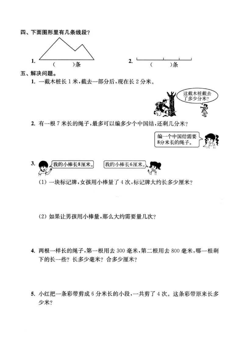 《二年级（下）数学期末复习认识长度单位突破_2年级下册同步教辅_2下-数学_二下数学-专项练习》第3页预览