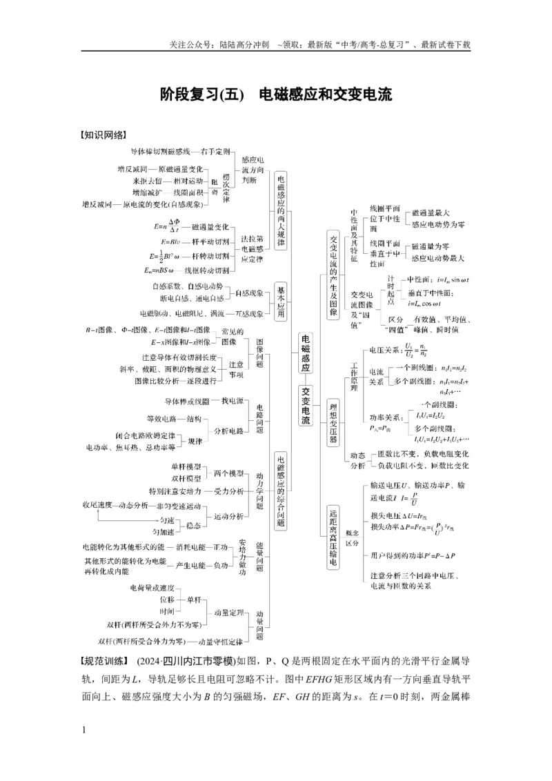 《第十三章　阶段复习(五)　电磁感应和交变电流_04-物理-高考总复习_一轮复习_2025年_2025年大一轮复习讲义人教版物理_资料_1-资料_大一轮复习讲义教师专用》第1页预览