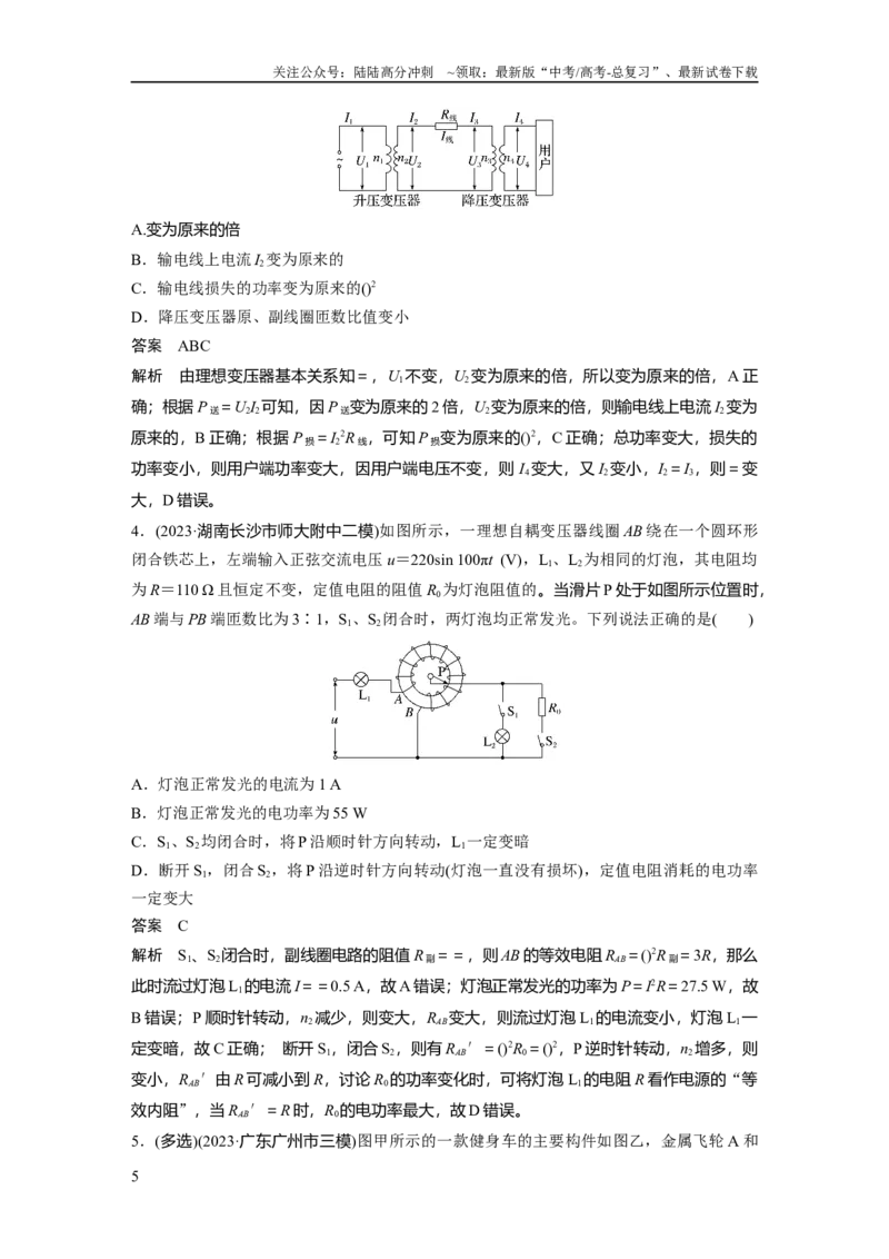 《第十三章　阶段复习(五)　电磁感应和交变电流_04-物理-高考总复习_一轮复习_2025年_2025年大一轮复习讲义人教版物理_资料_1-资料_大一轮复习讲义教师专用》第5页预览