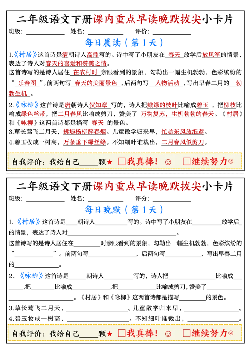 《二（下）语文期末复习课内重点早读晚默拔尖小卡片15页_2年级下册同步教辅_2下-语文_二下语文-阅读理解》第1页预览