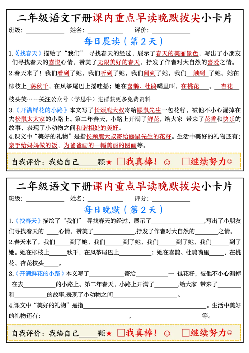 《二（下）语文期末复习课内重点早读晚默拔尖小卡片15页_2年级下册同步教辅_2下-语文_二下语文-阅读理解》第2页预览
