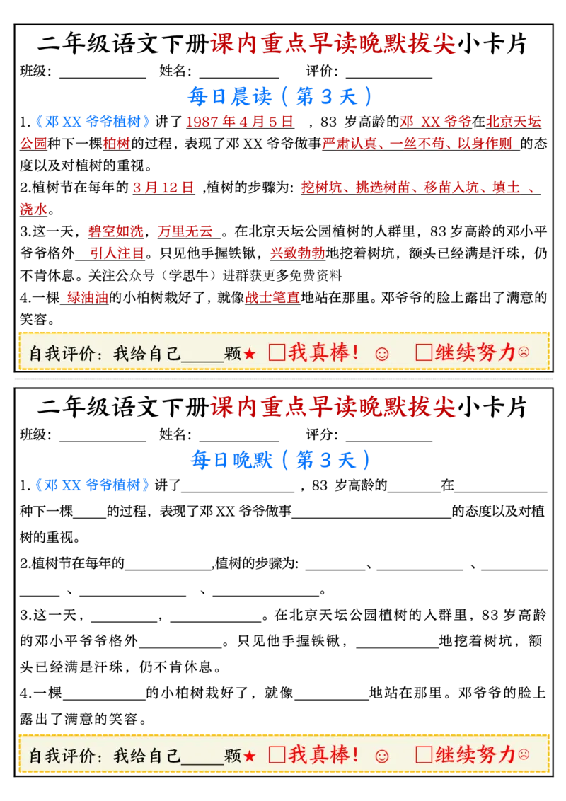 《二（下）语文期末复习课内重点早读晚默拔尖小卡片15页_2年级下册同步教辅_2下-语文_二下语文-阅读理解》第3页预览