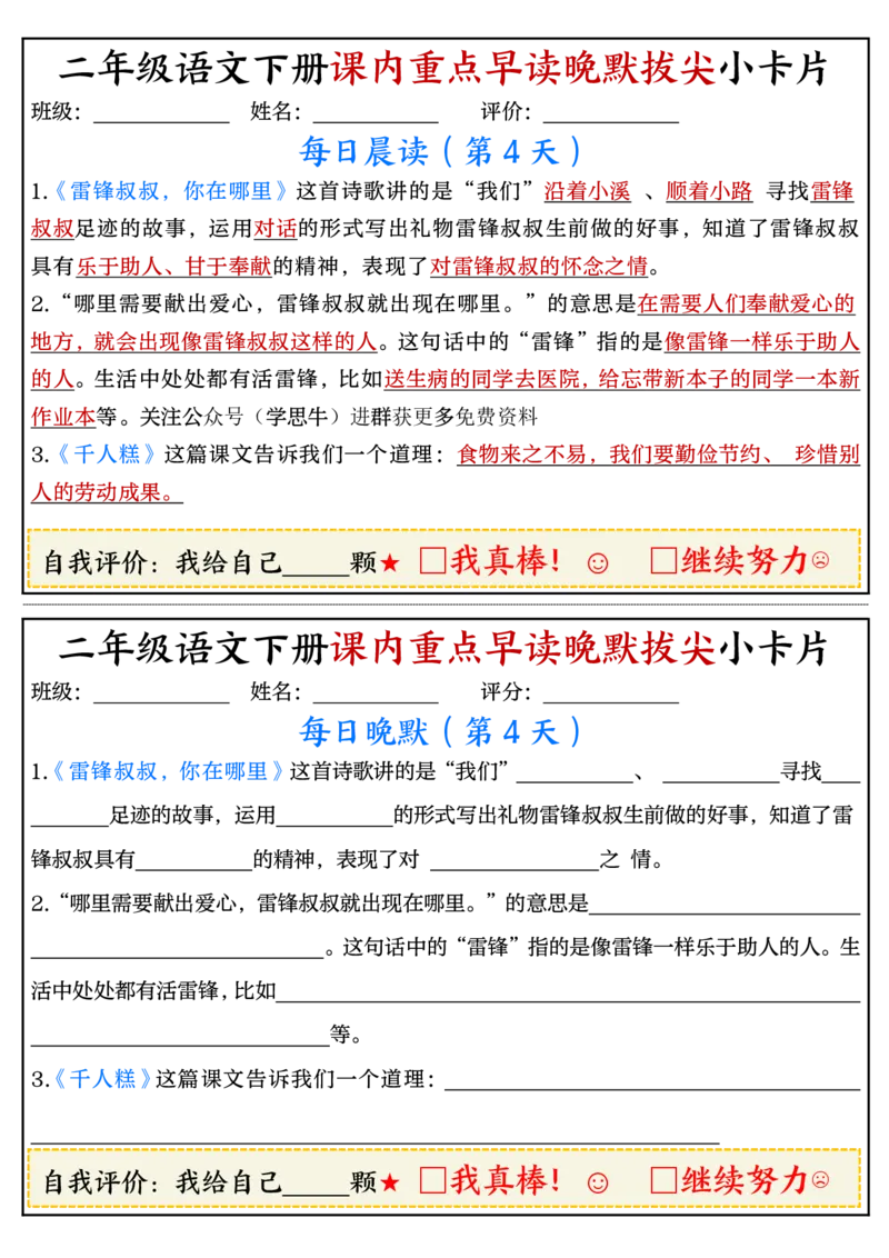 《二（下）语文期末复习课内重点早读晚默拔尖小卡片15页_2年级下册同步教辅_2下-语文_二下语文-阅读理解》第4页预览