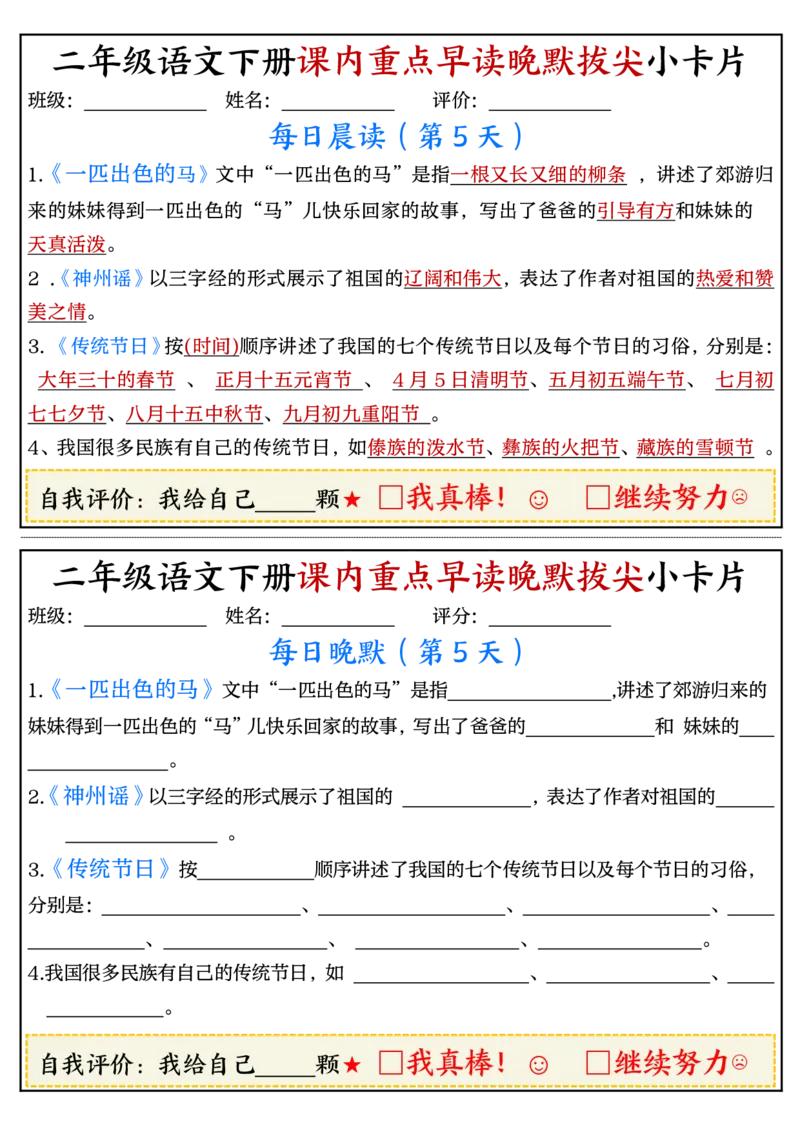 《二（下）语文期末复习课内重点早读晚默拔尖小卡片15页_2年级下册同步教辅_2下-语文_二下语文-阅读理解》第5页预览