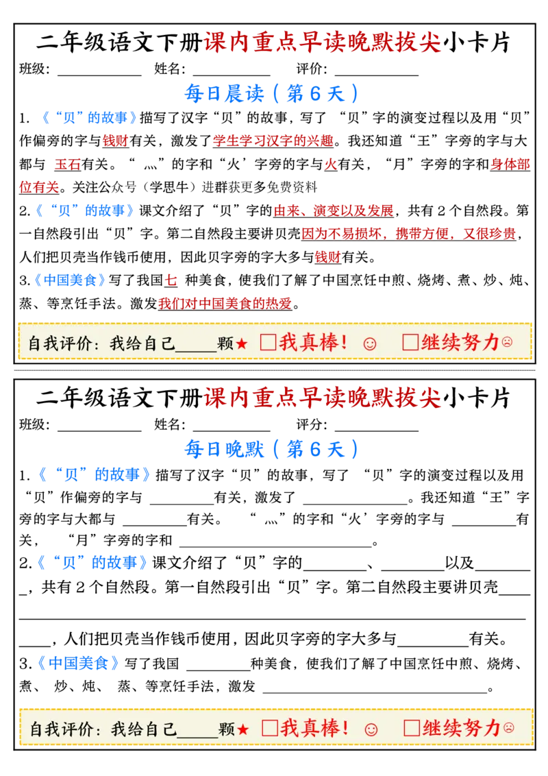 《二（下）语文期末复习课内重点早读晚默拔尖小卡片15页_2年级下册同步教辅_2下-语文_二下语文-阅读理解》第6页预览