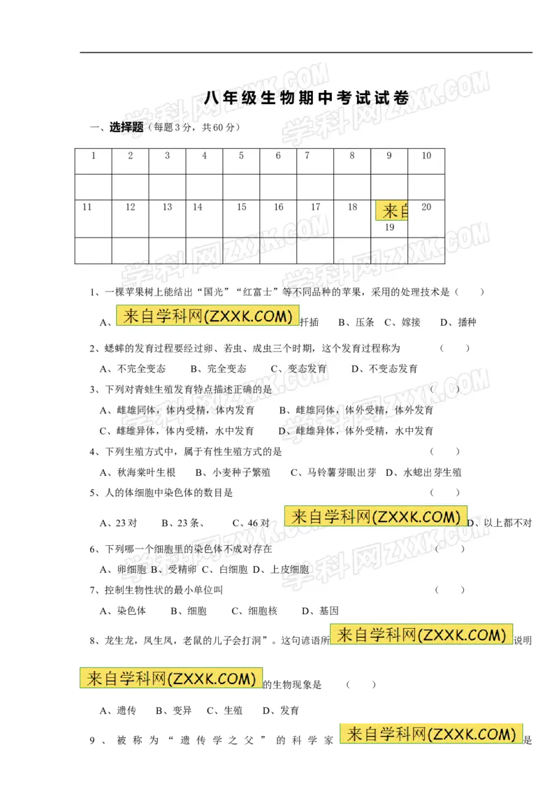 《10期中考试生物试题瑷玺教育_初高中资料库_初中资料库（转存避免链接过期失效）_初中生物》第1页预览
