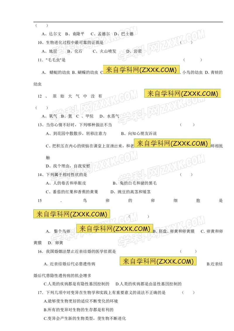 《10期中考试生物试题瑷玺教育_初高中资料库_初中资料库（转存避免链接过期失效）_初中生物》第2页预览