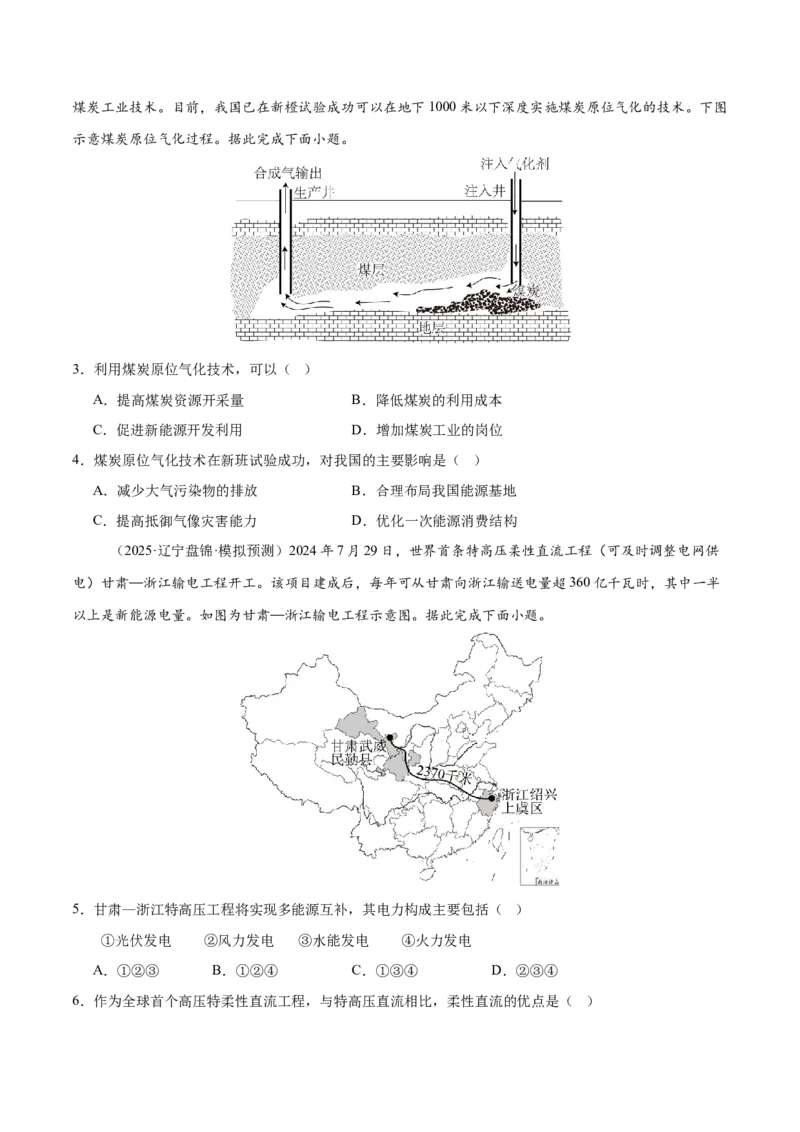 《第27讲资源枯竭型城市的转型发展（专项训练）（四川专用）（学生版）_地理_2026年_2026年高考地理一轮课件+讲义+练习（四川专用）-G335》第2页预览
