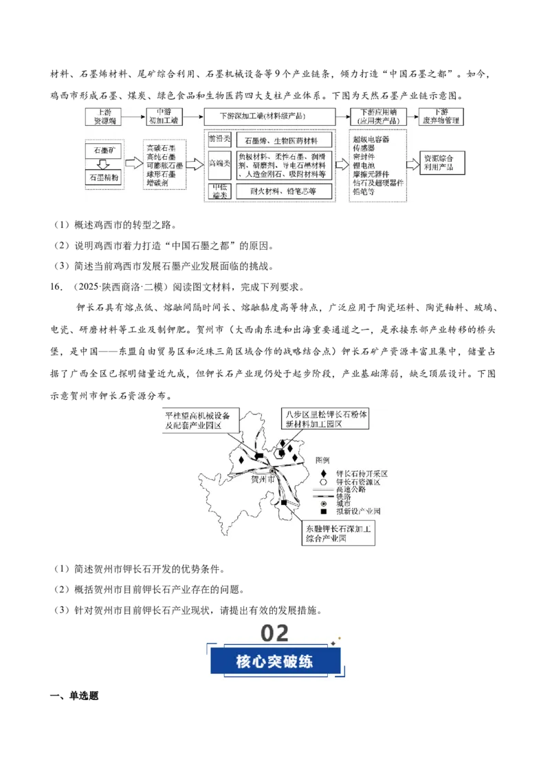 《第27讲资源枯竭型城市的转型发展（专项训练）（四川专用）（学生版）_地理_2026年_2026年高考地理一轮课件+讲义+练习（四川专用）-G335》第9页预览