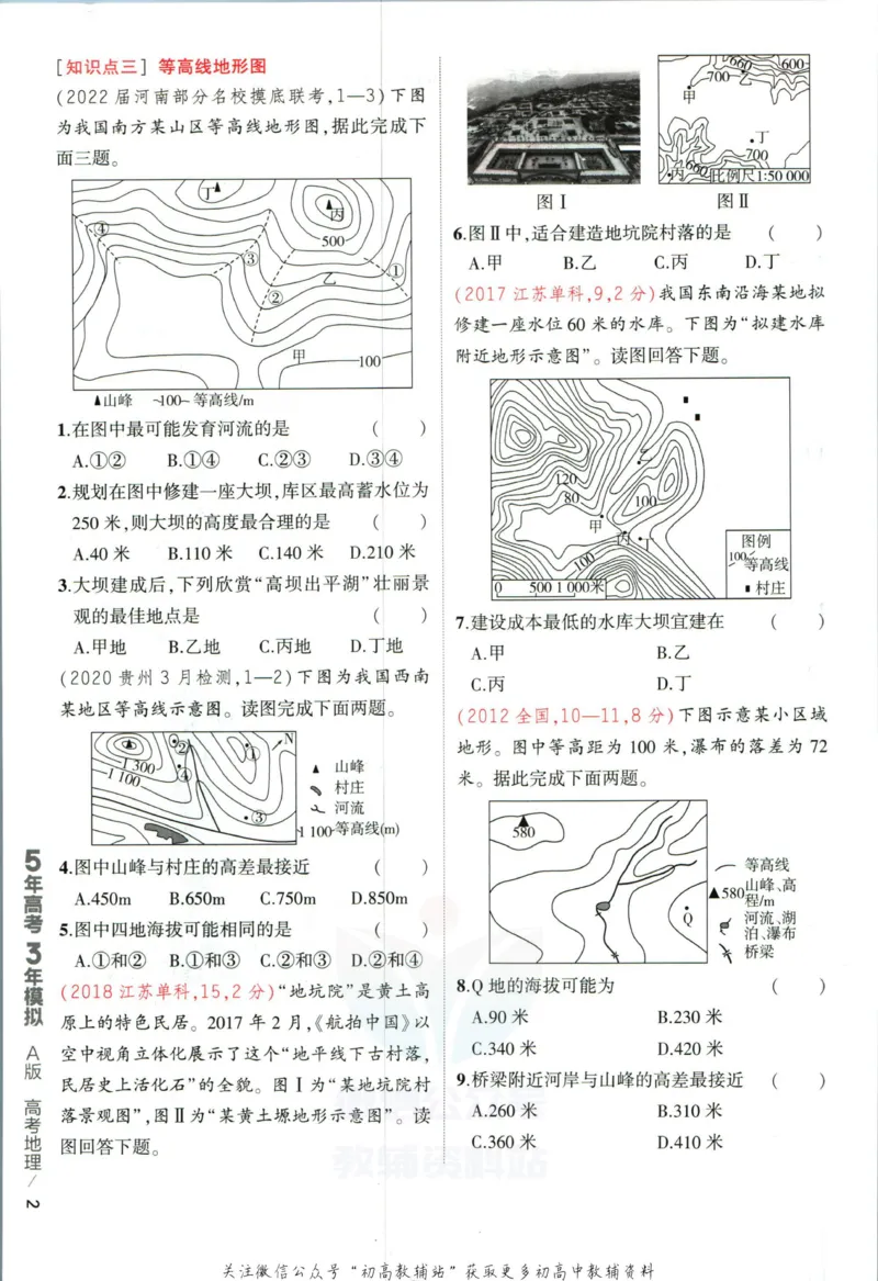 《53高考总复习A版地理课标版_2023A版学生用书》第10页预览