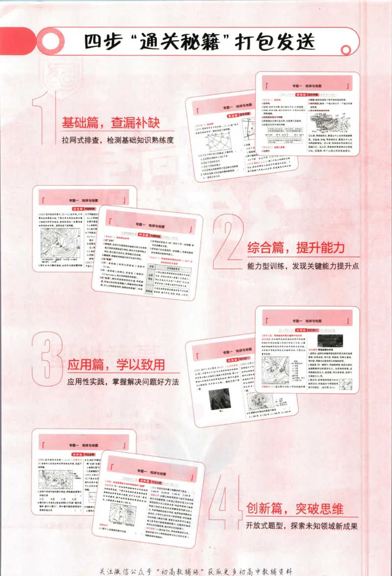 《53高考总复习A版地理课标版_2023A版学生用书》第4页预览