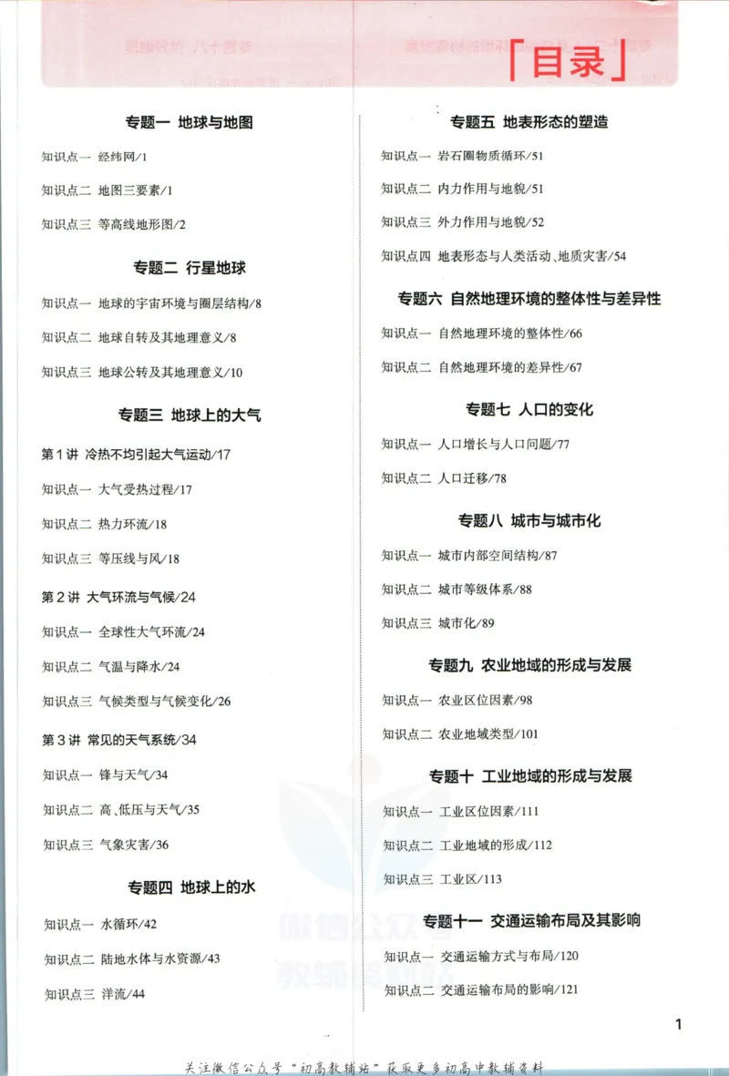 《53高考总复习A版地理课标版_2023A版学生用书》第5页预览