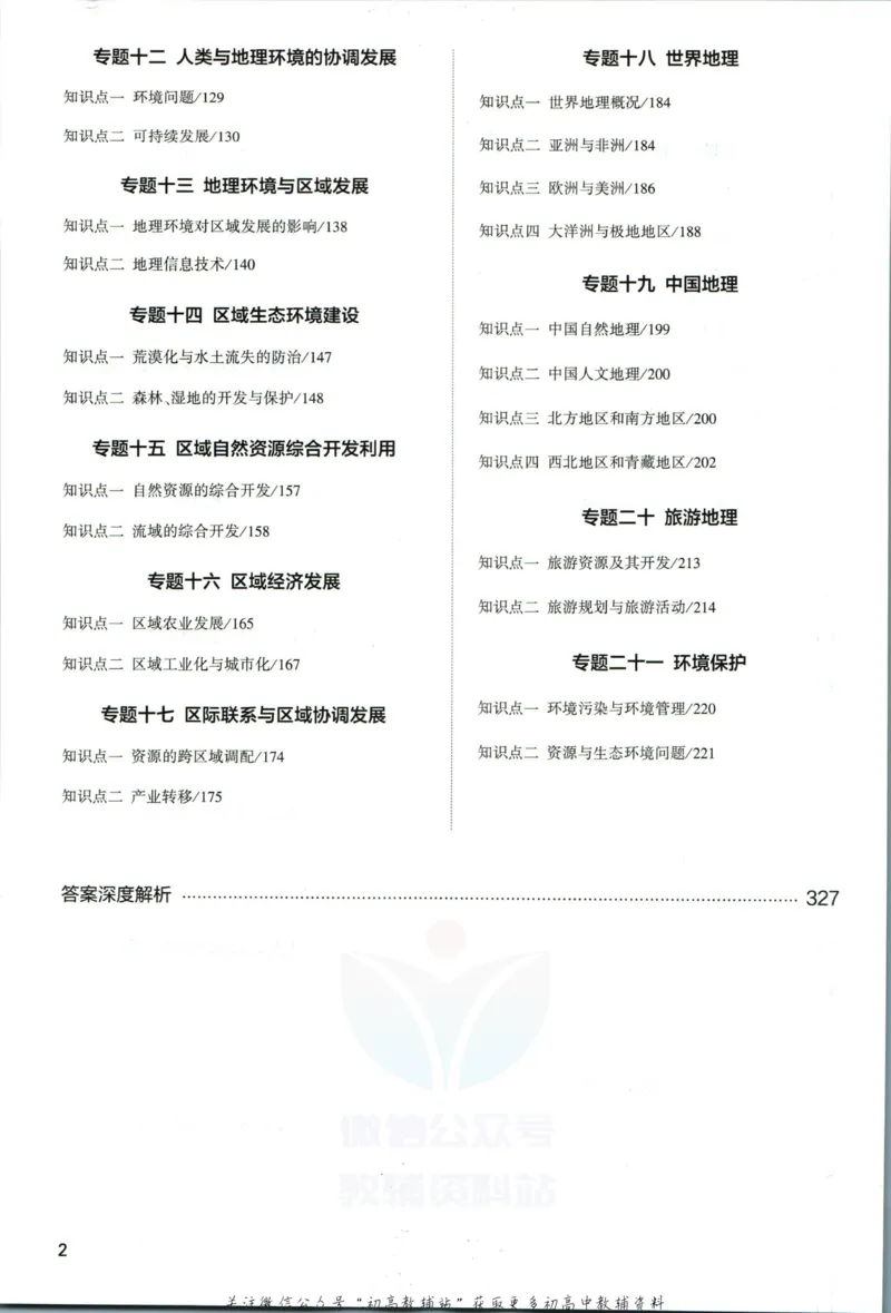 《53高考总复习A版地理课标版_2023A版学生用书》第6页预览