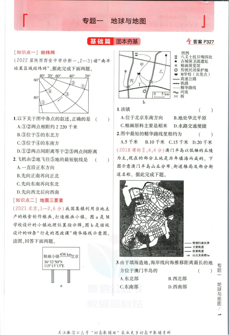 《53高考总复习A版地理课标版_2023A版学生用书》第9页预览