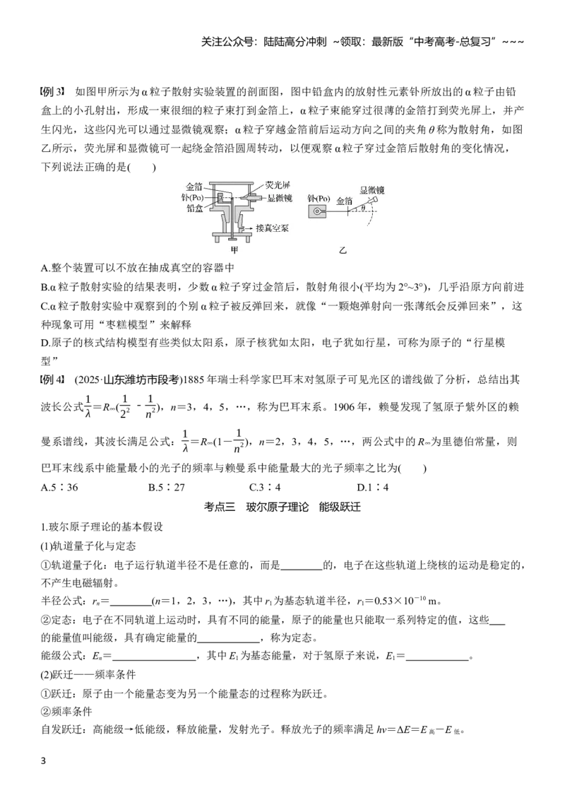 《第十六章　第84课时　波粒二象性　物质波　原子结构与玻尔理论_04-物理-高考总复习_一轮复习_2026年-物理高考一轮复习_2026年大一轮复习讲义物理课件讲义练习-C203_学生用书Word版文档》第3页预览