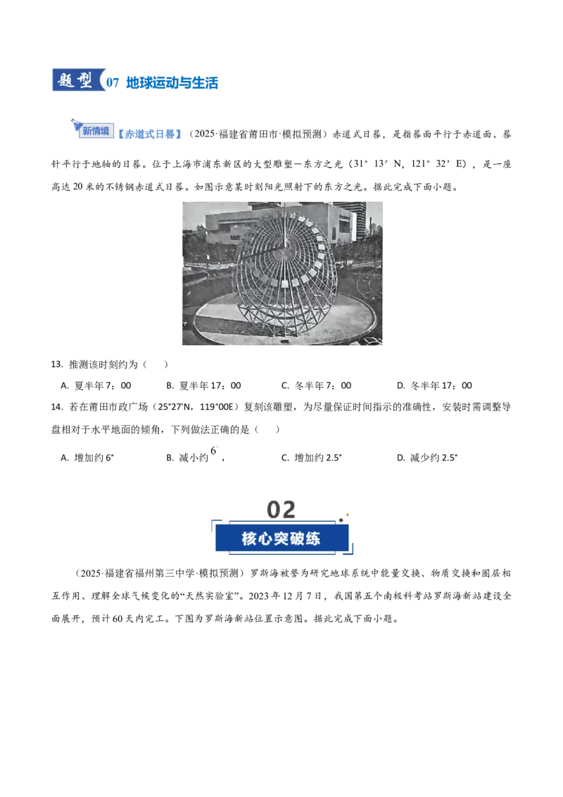 《第05讲地球的公转及其地理意义（专项训练）（福建专用）（学生版）_地理_2026年_2026年高考地理一轮课件+讲义+练习（福建专用）-G328》第6页预览