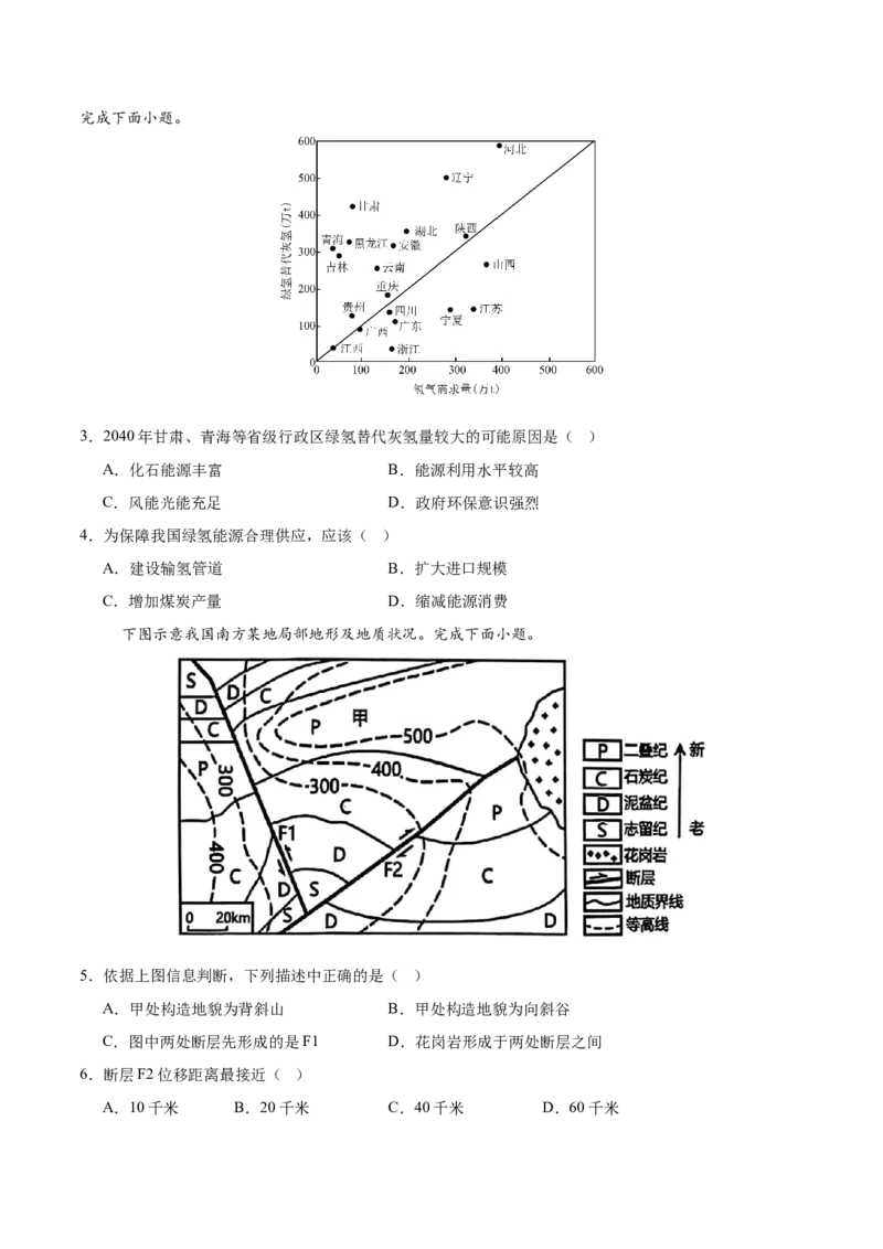 《地理（重庆卷02）（考试版）_地理_2026年-地理高考专项复习_2026年高考第一二三次模拟考试地理-G181_高考地理第二次模拟卷16套_地理（重庆卷）》第2页预览