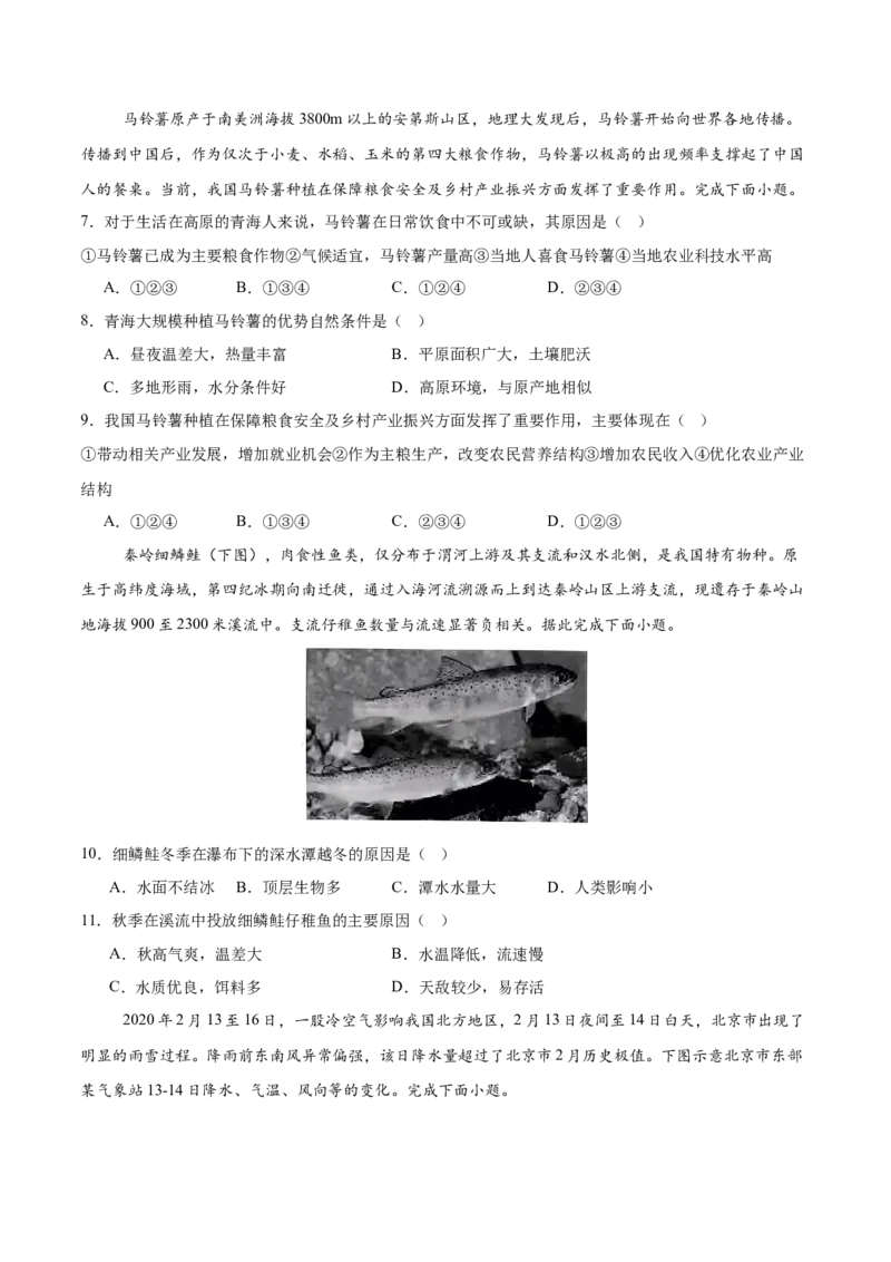 《地理（重庆卷02）（考试版）_地理_2026年-地理高考专项复习_2026年高考第一二三次模拟考试地理-G181_高考地理第二次模拟卷16套_地理（重庆卷）》第3页预览