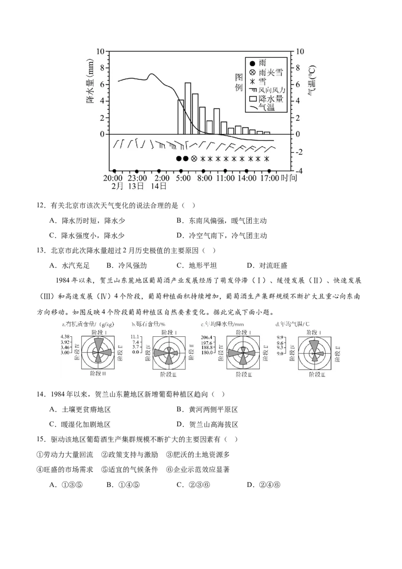 《地理（重庆卷02）（考试版）_地理_2026年-地理高考专项复习_2026年高考第一二三次模拟考试地理-G181_高考地理第二次模拟卷16套_地理（重庆卷）》第4页预览