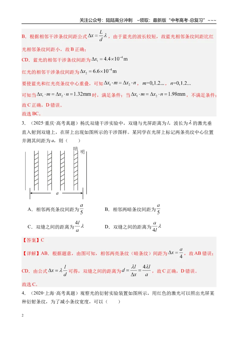 《第68讲光的干涉衍射和偏振-（练习）（教师版）_04-物理-高考总复习_一轮复习_2026年-物理高考一轮复习_2026年高考物理一轮复习精讲精练-G367_资料》第2页预览