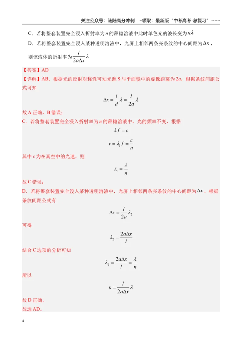 《第68讲光的干涉衍射和偏振-（练习）（教师版）_04-物理-高考总复习_一轮复习_2026年-物理高考一轮复习_2026年高考物理一轮复习精讲精练-G367_资料》第4页预览