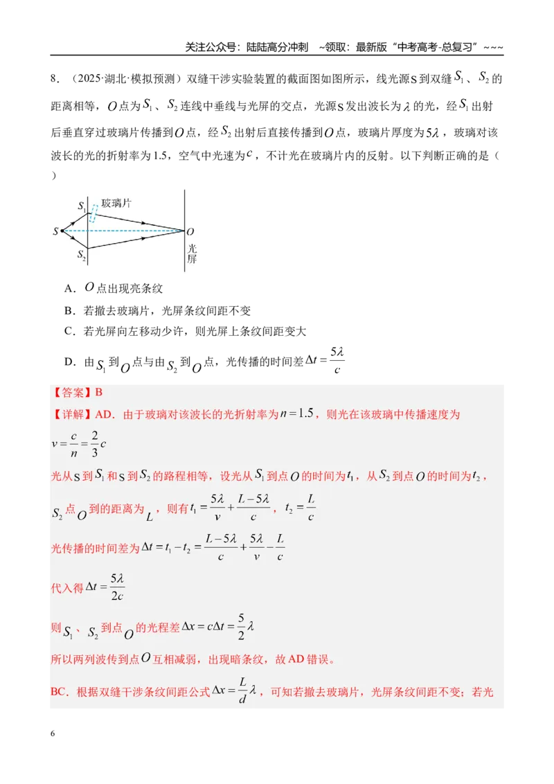 《第68讲光的干涉衍射和偏振-（练习）（教师版）_04-物理-高考总复习_一轮复习_2026年-物理高考一轮复习_2026年高考物理一轮复习精讲精练-G367_资料》第6页预览