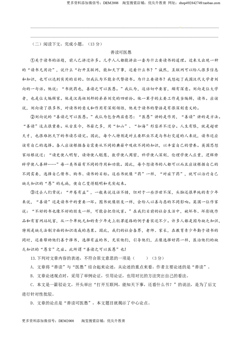 《04第四单元（A卷基础卷）（原卷版）_初中全科知识点总结和试卷_赠送习题试卷_初中3年学习辅助资料_1、初中学习资料_4-1、语文_4-1-6、初三语文下册_第2套》第5页预览