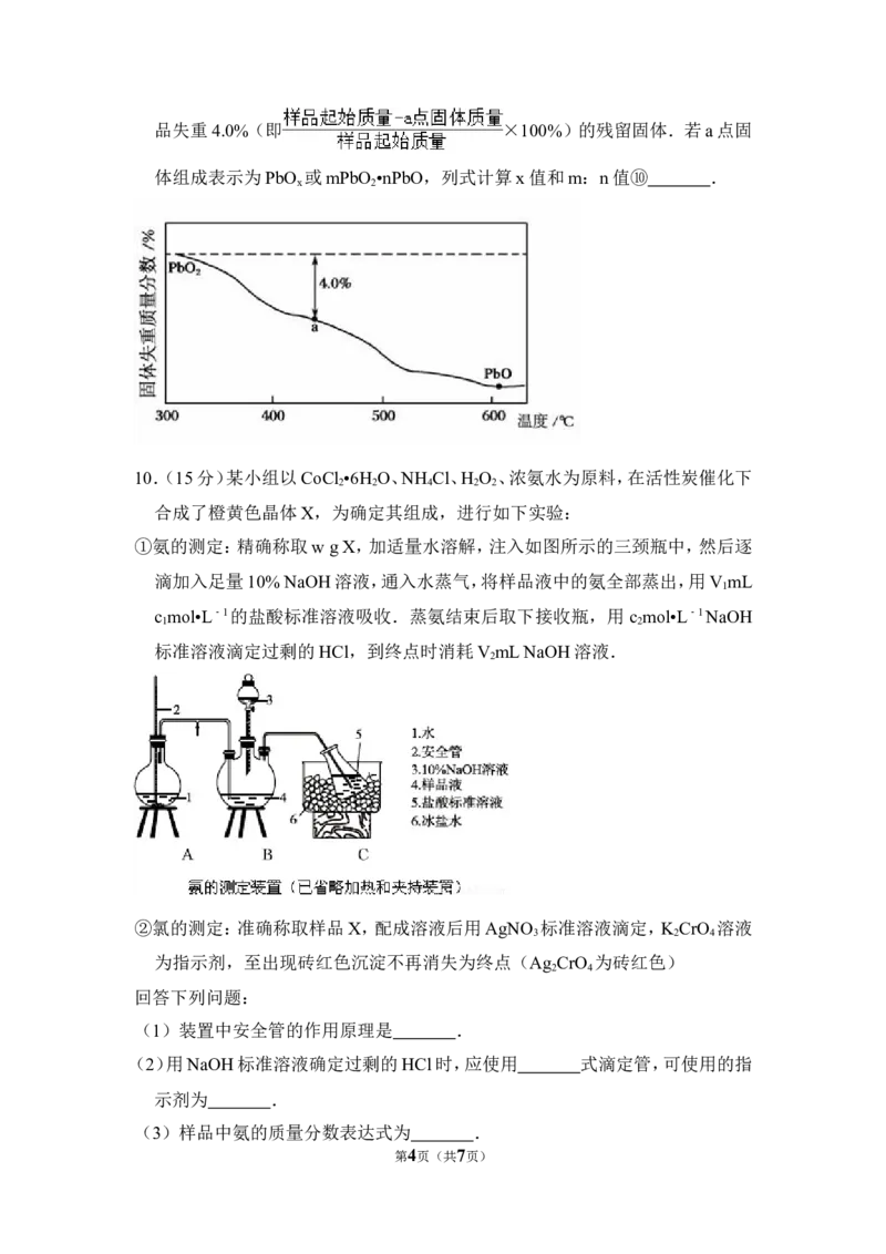 《2014年全国统一高考化学试卷（新课标ⅱ）（原卷版）(1)_高考一二三轮复习_化学_2027年高考化学专项复习_2008年-2026年化学高考真题-G427_2008-2020年高考_全国卷_A4word版》第4页预览