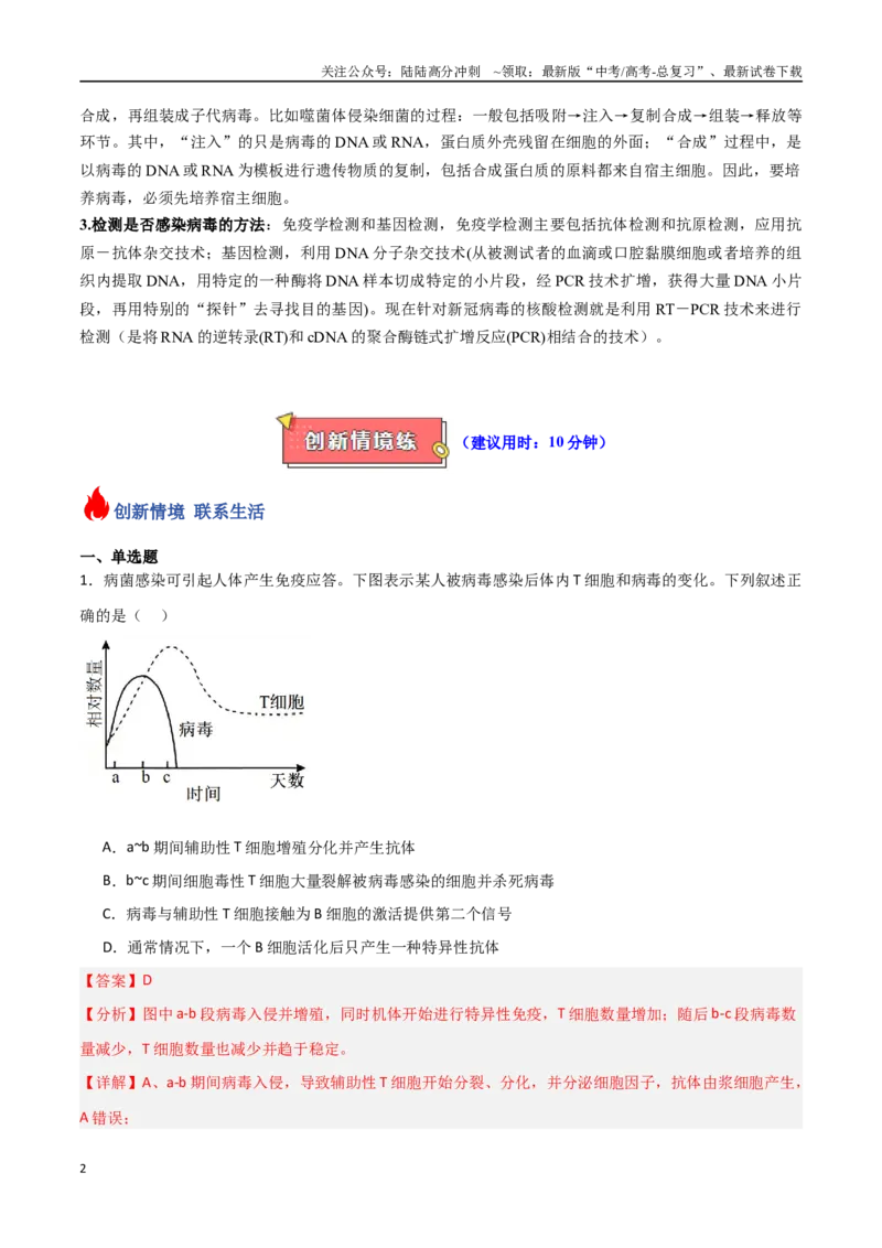 《重难题型04病毒相关（教师版）_06-生物-高考总复习_专项复习_2025年_2025年高考生物重难点讲义专练（新高考通用）》第2页预览